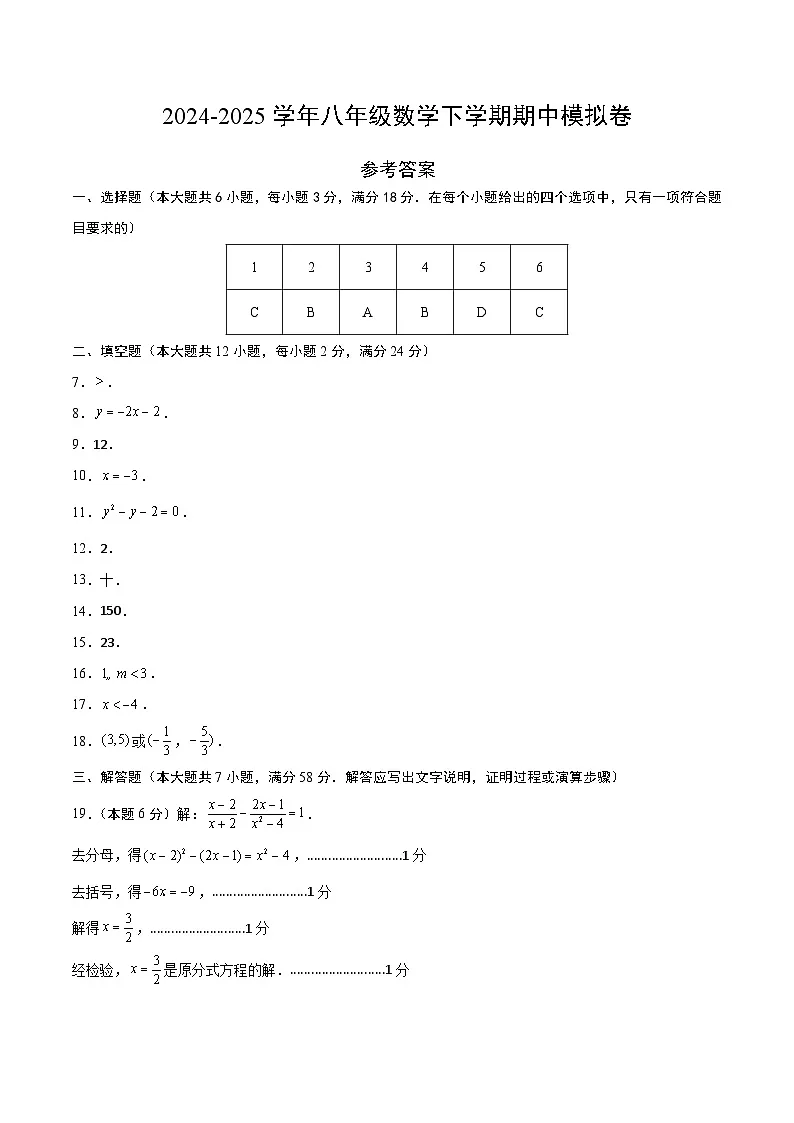 八年级数学期中模拟卷（参考答案）第1页