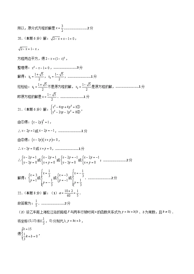 八年级数学期中模拟卷（参考答案）第2页