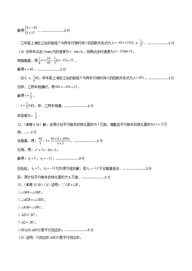 八年级数学期中模拟卷（参考答案）第3页