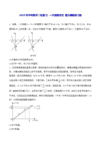 2025年中考数学二轮复习：一次函数综合 提分刷题练习题（含答案解析）