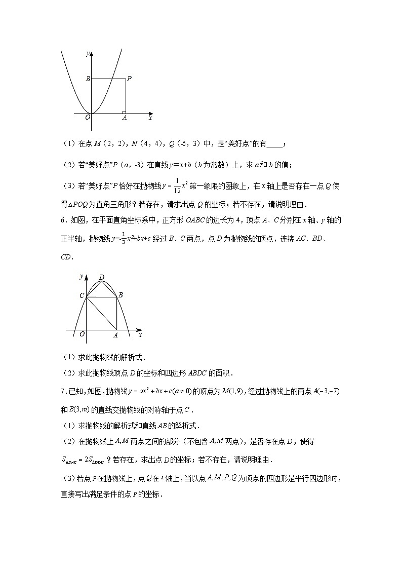 2025年中考数学二轮复习：二次函数与面积综合常考题型练习题（含答案解析）第3页