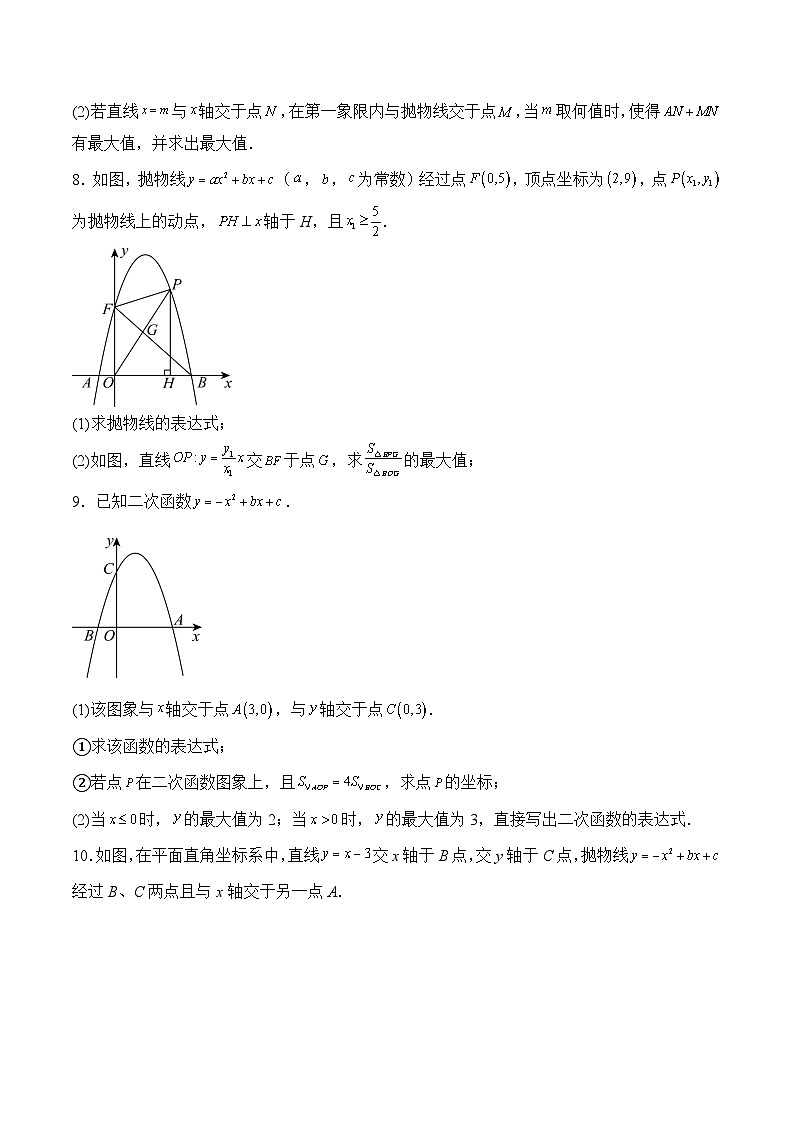 2025年中考数学二轮复习：二次函数最值问题 提分刷题练习题（含答案解析）第3页