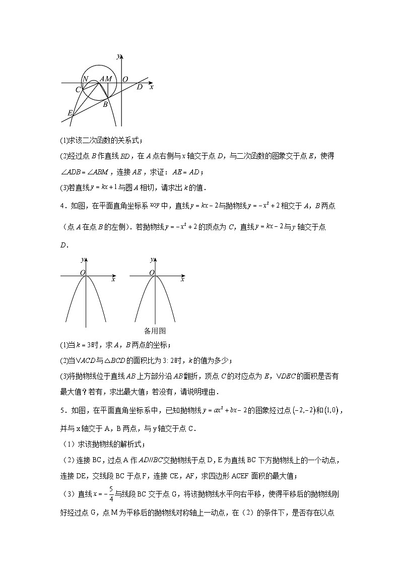 2025年中考数学二轮复习：二次函数综合压轴题 提分刷题练习题（含答案解析）第2页