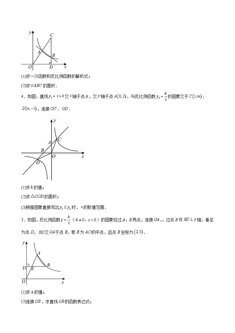 2025年中考数学二轮复习：反比例函数与几何综合常考热点 提分刷题练习题（含答案解析）第2页