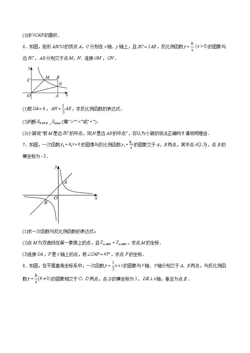 2025年中考数学二轮复习：反比例函数与几何综合常考热点 提分刷题练习题（含答案解析）第3页