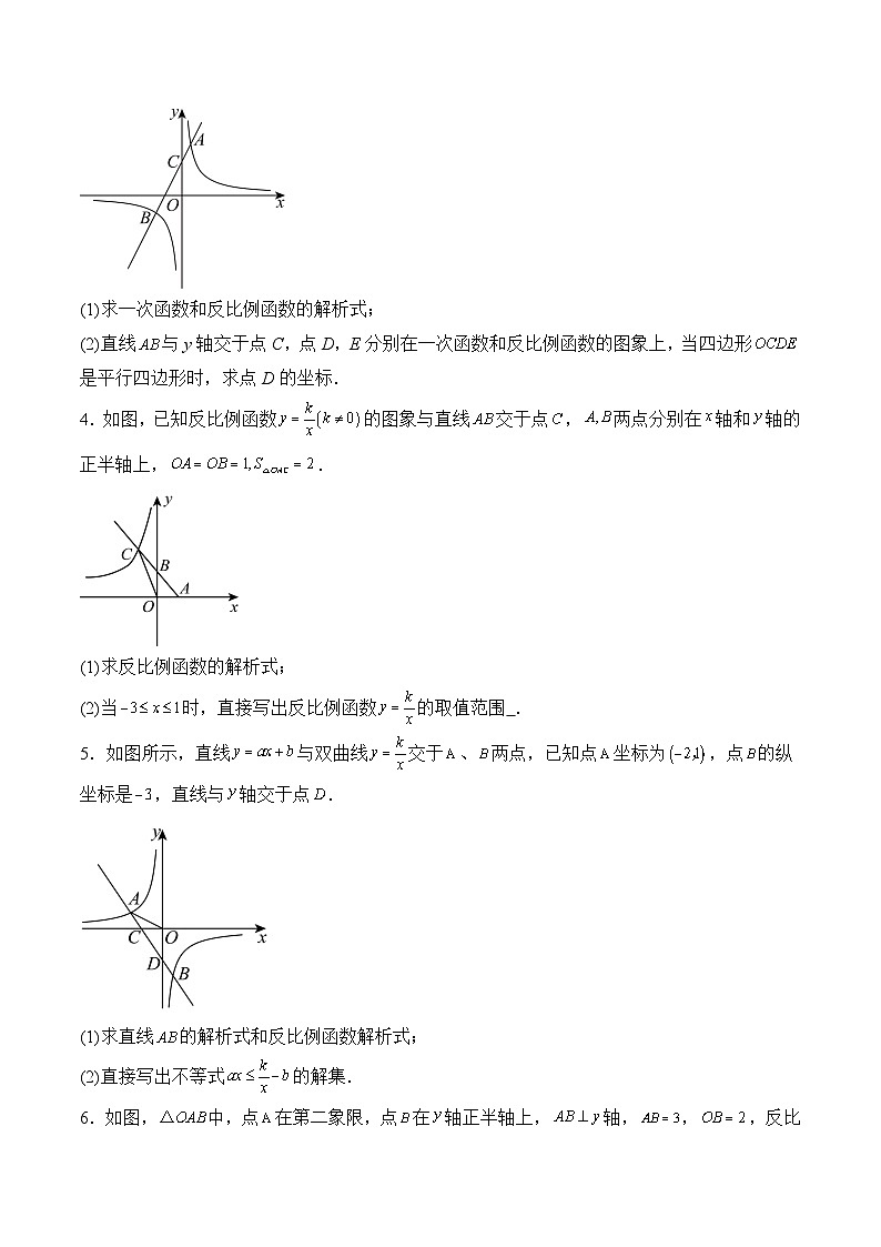 2025年中考数学二轮复习：反比例函数解答题 提分刷题练习题（含答案解析）第2页