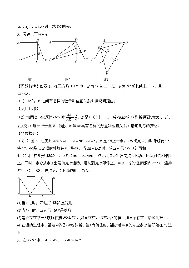 2025年中考数学二轮复习：图形的翻折问题 提分刷题练习题（含答案解析）第2页