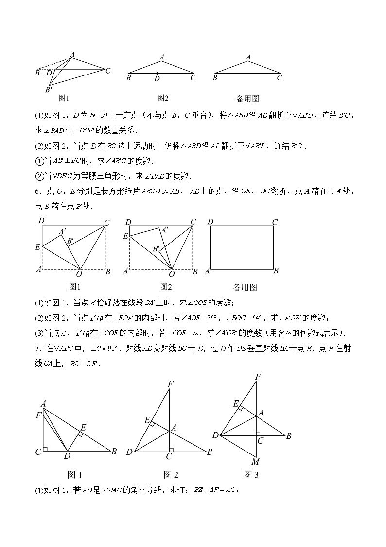 2025年中考数学二轮复习：图形的翻折问题 提分刷题练习题（含答案解析）第3页