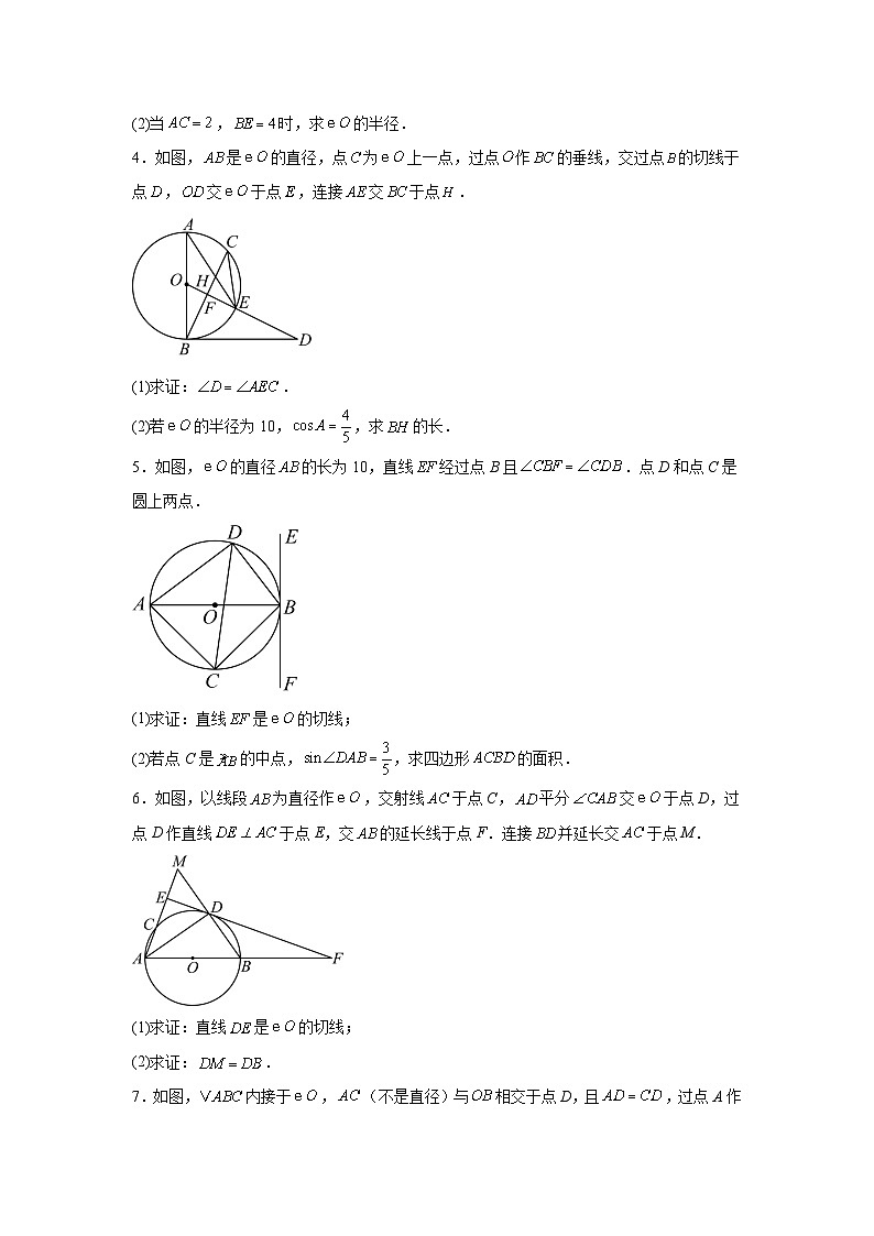 2025年中考数学二轮复习：圆中切线证明 提分刷题练习题（含答案解析）第2页