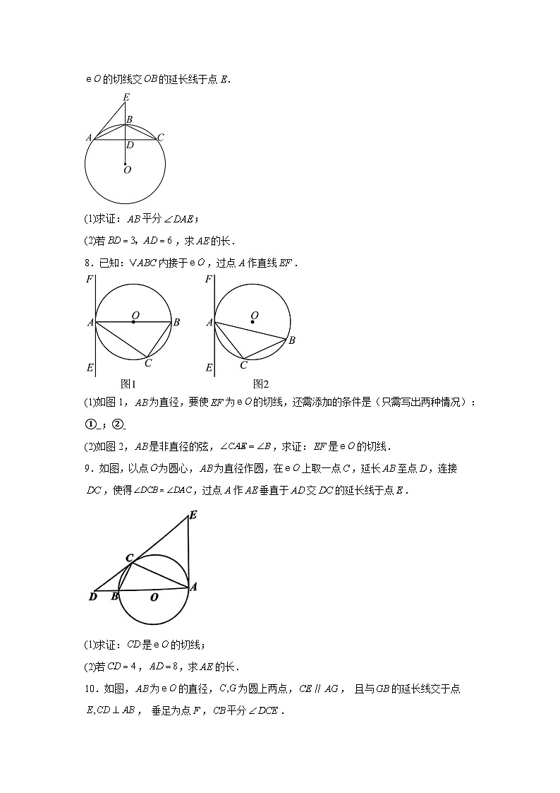 2025年中考数学二轮复习：圆中切线证明 提分刷题练习题（含答案解析）第3页