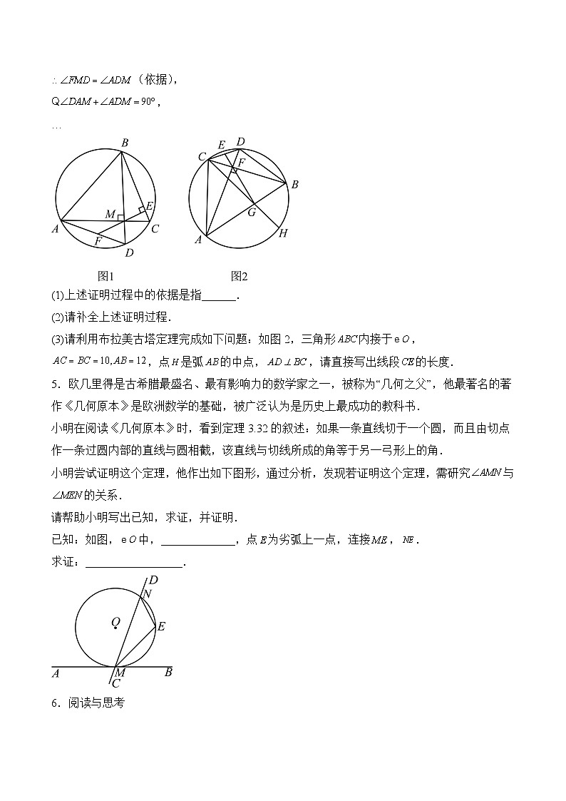 2025年中考数学二轮复习：圆的阅读理解题常考热点 提分刷题练习题（含答案解析）第3页