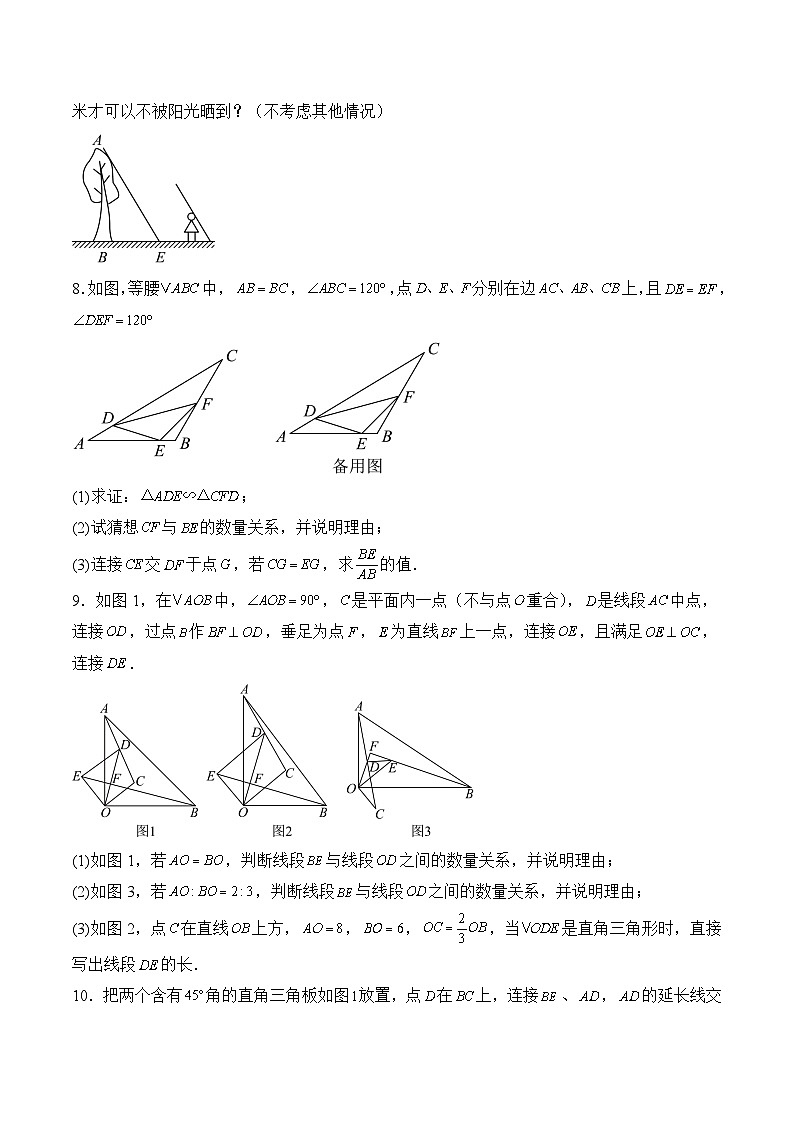 2025年中考数学二轮复习：相似三角形综合解答题 刷题练习题（含答案解析）第3页