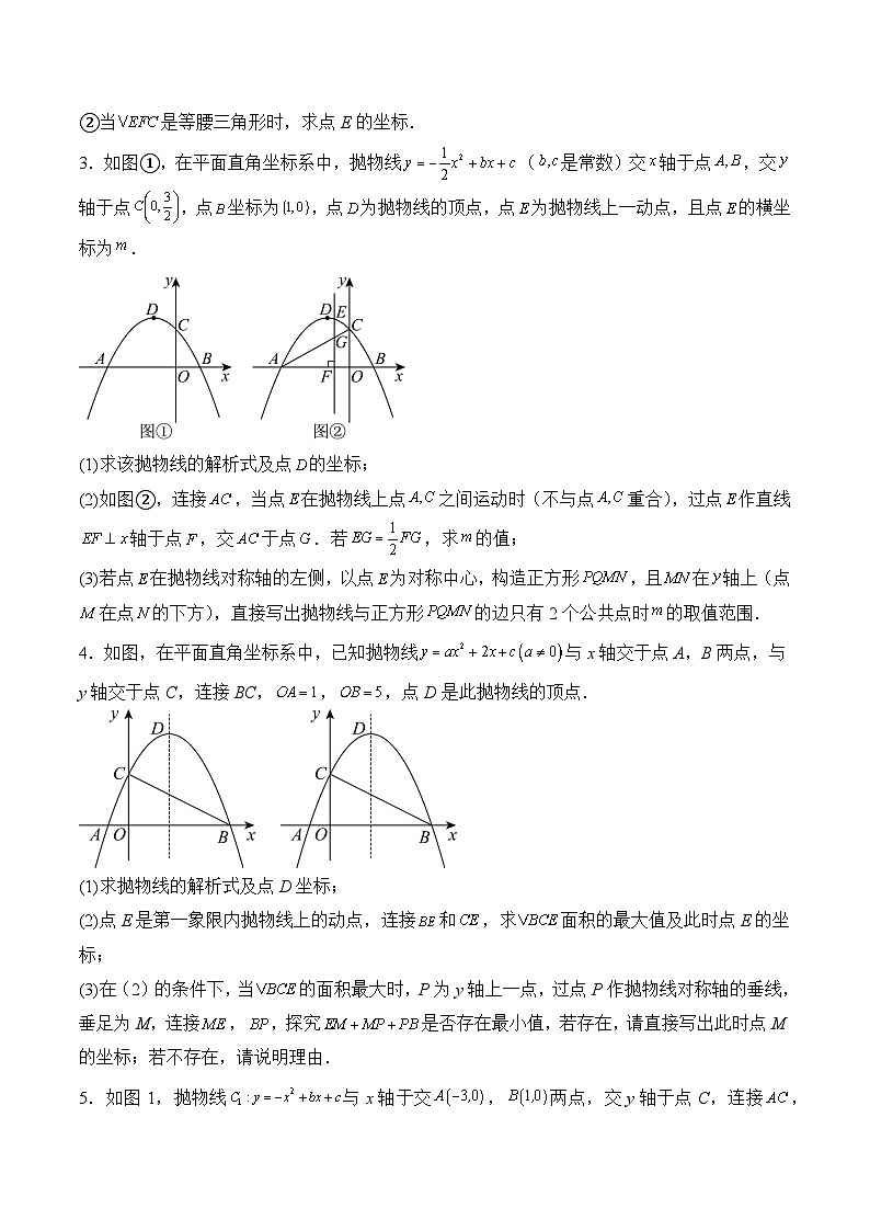 2025年中考数学二轮复习：线周长问题（二次函数综合） 提分刷题练习题（含答案解析）第2页