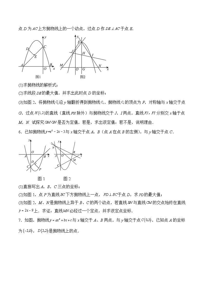 2025年中考数学二轮复习：线周长问题（二次函数综合） 提分刷题练习题（含答案解析）第3页