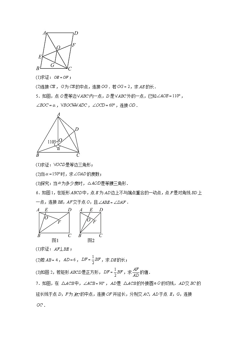 2025年中考数学二轮复习：三角形证明与计算 提分刷题练习题（含答案解析）第2页
