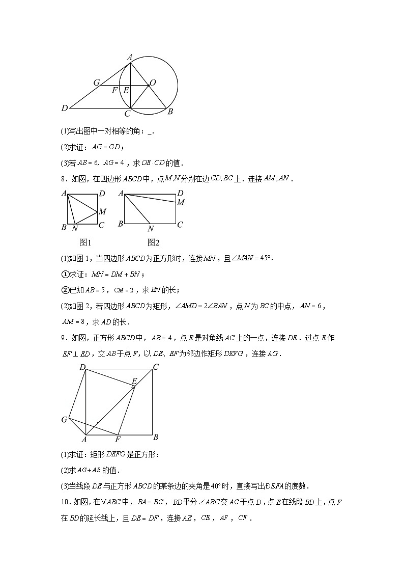 2025年中考数学二轮复习：三角形证明与计算 提分刷题练习题（含答案解析）第3页