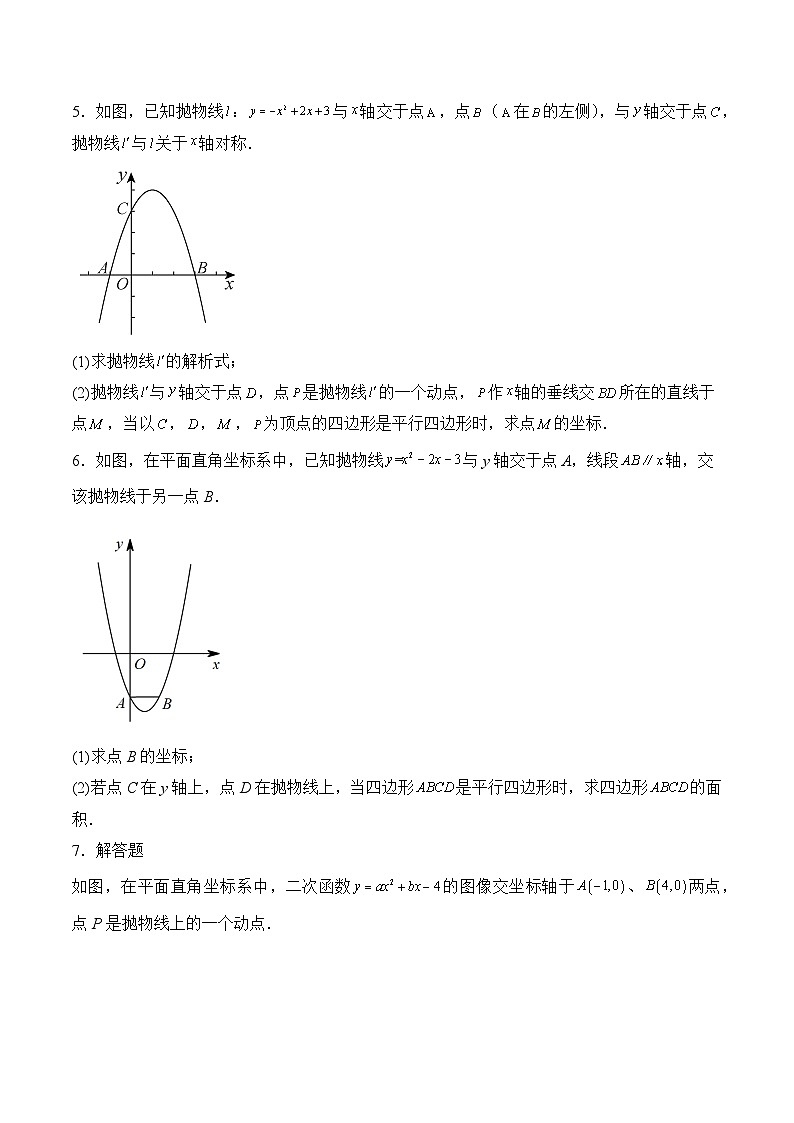 2025年中考数学二轮复习：二次函数中平行四边形的存在性问题 提分刷题练习题（含答案解析）第3页