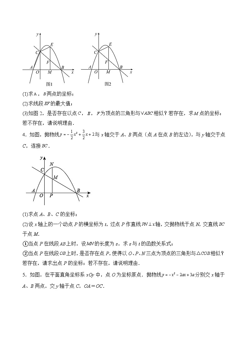2025年中考数学二轮复习：二次函数的相似三角形问题 提分刷题练习题（含答案解析）第2页