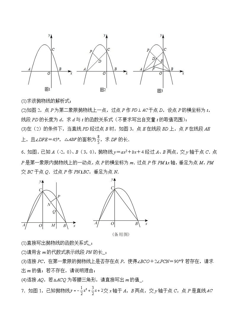 2025年中考数学二轮复习：二次函数的相似三角形问题 提分刷题练习题（含答案解析）第3页