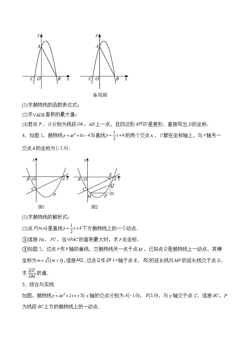 2025年中考数学二轮复习：二次函数的面积问题 提分刷题练习题（含答案解析）第2页
