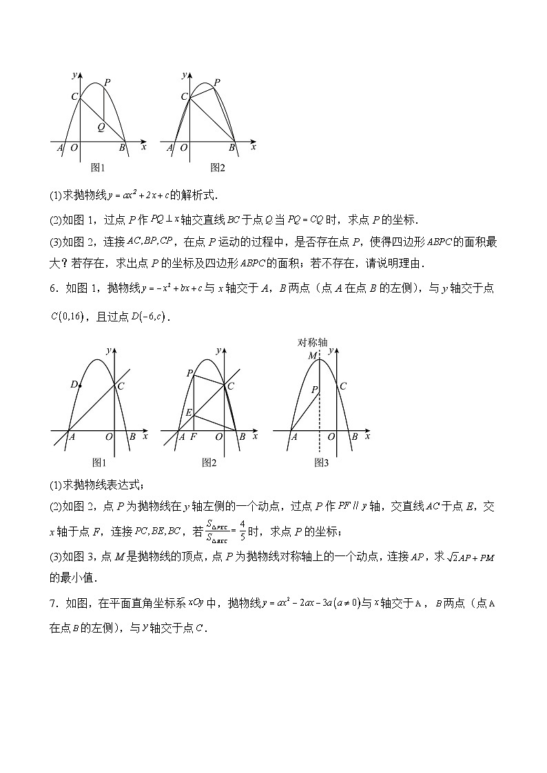 2025年中考数学二轮复习：二次函数的面积问题 提分刷题练习题（含答案解析）第3页