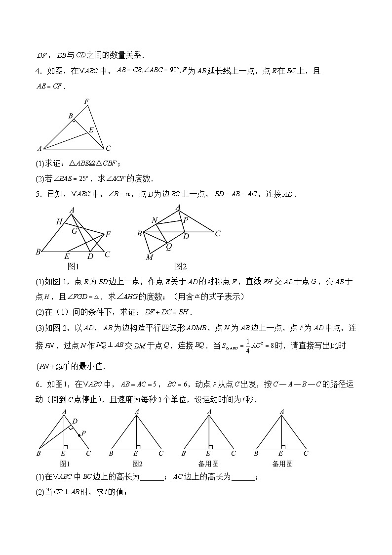 2025年中考数学二轮复习：全等三角形解答题 提分刷题练习题（含答案解析）第2页