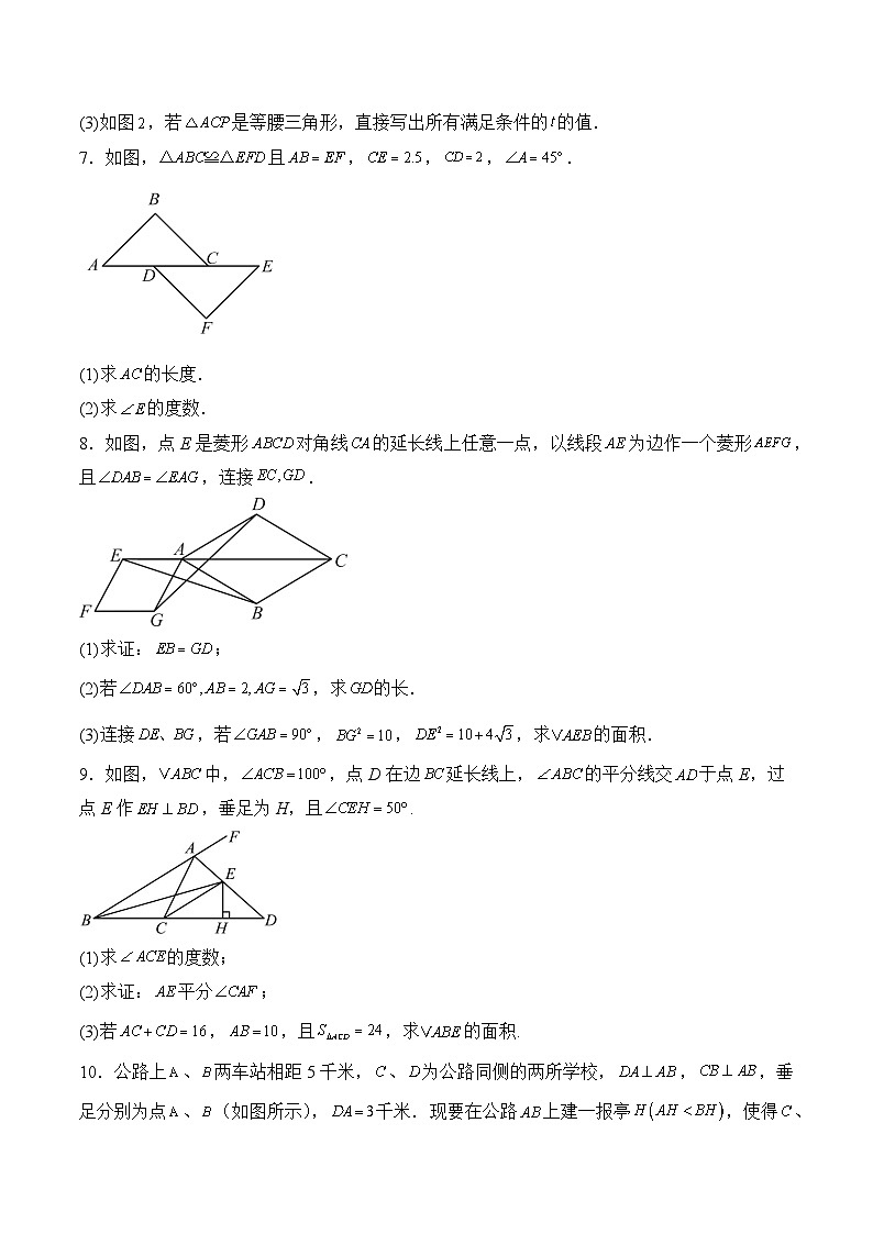 2025年中考数学二轮复习：全等三角形解答题 提分刷题练习题（含答案解析）第3页