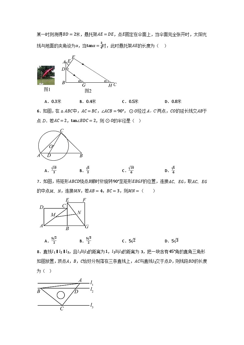 2025年中考数学二轮复习：图形的变化 提分刷题练习题（含答案解析）第2页