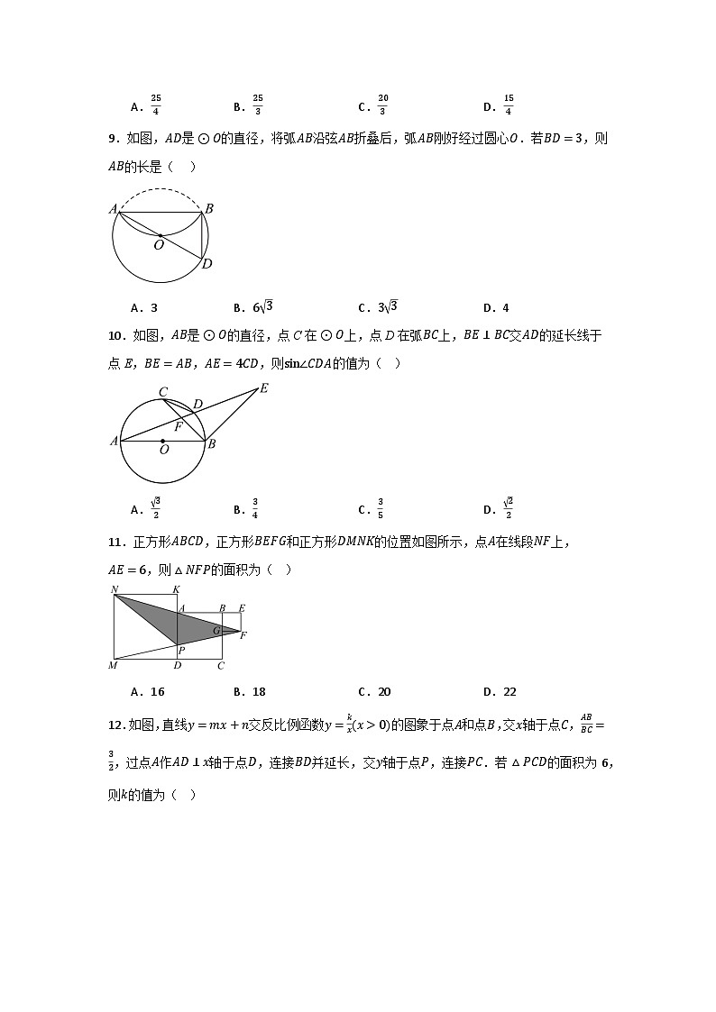 2025年中考数学二轮复习：图形的变化 提分刷题练习题（含答案解析）第3页