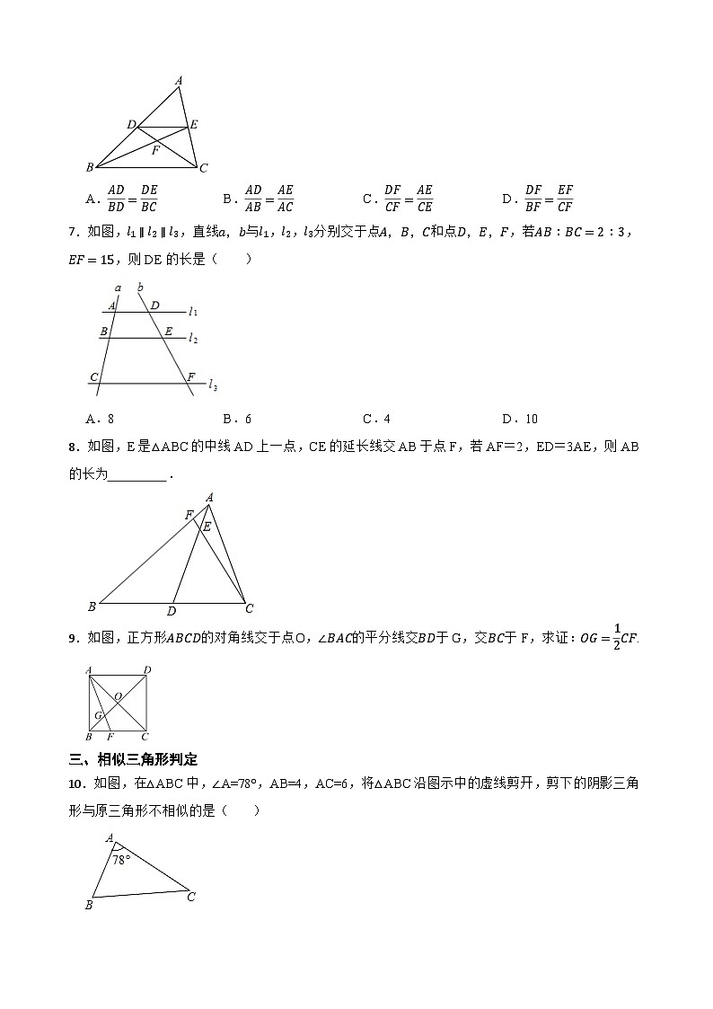 2025年中考数学二轮复习：图形的相似 提分刷题练习题（含答案解析）第2页