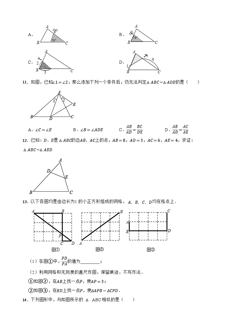 2025年中考数学二轮复习：图形的相似 提分刷题练习题（含答案解析）第3页