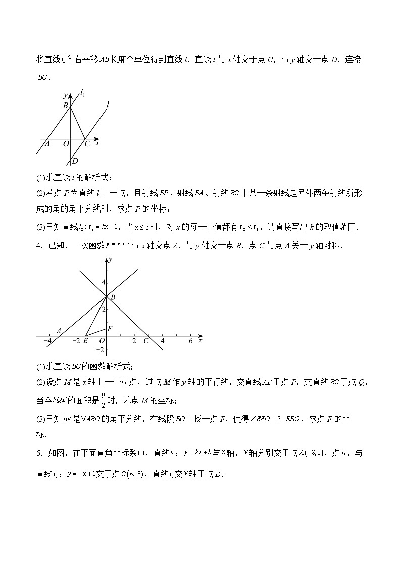 2025年中考数学三轮冲刺：一次函数与几何问题综合解答题 提分刷题练习题（含答案解析）第2页