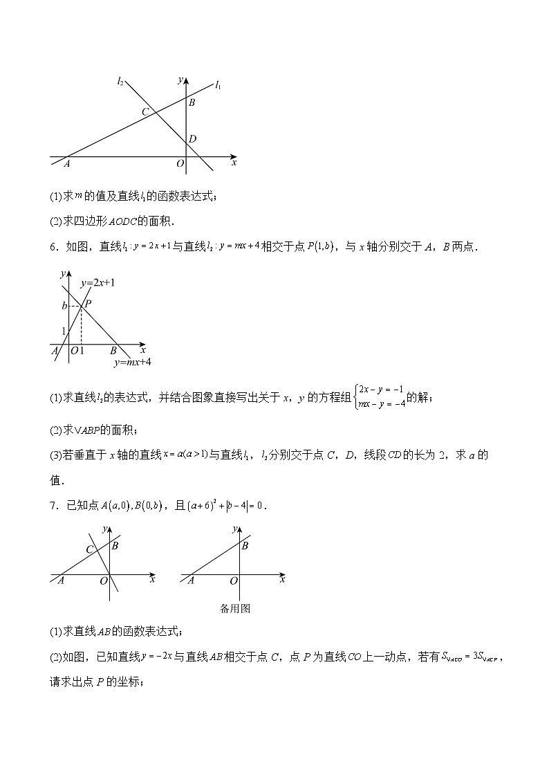 2025年中考数学三轮冲刺：一次函数与几何问题综合解答题 提分刷题练习题（含答案解析）第3页