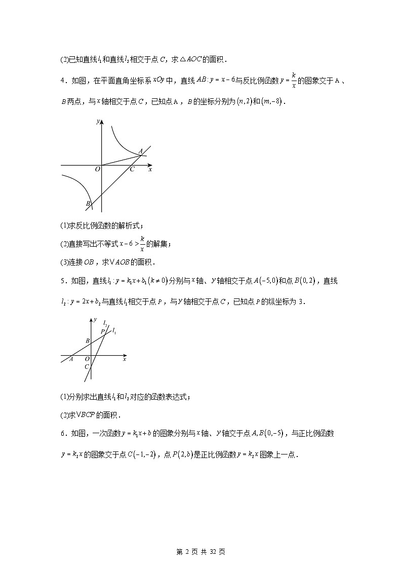 2025年中考数学三轮冲刺：一次函数中面积相关问题 提分刷题练习题（含答案解析）第2页