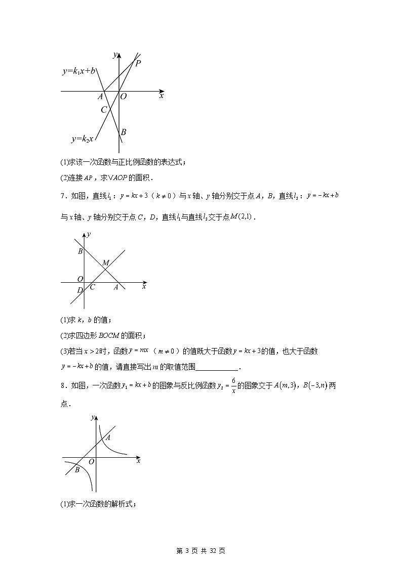 2025年中考数学三轮冲刺：一次函数中面积相关问题 提分刷题练习题（含答案解析）第3页