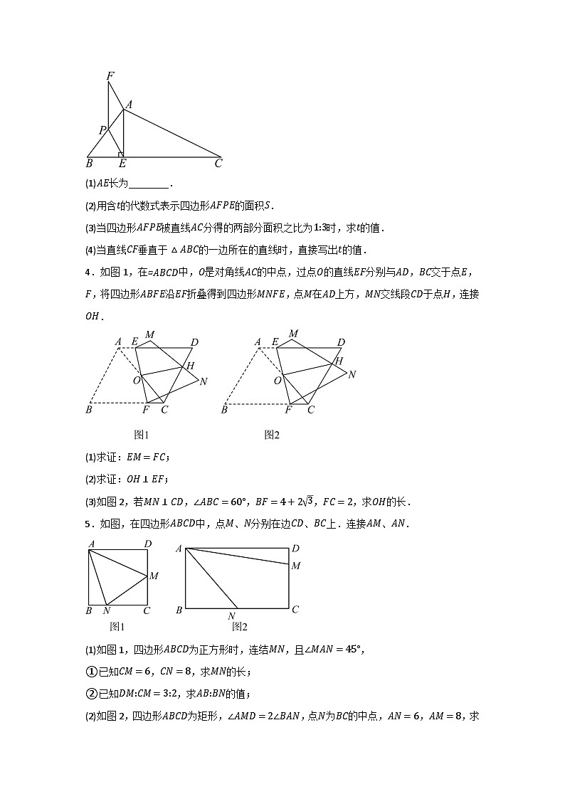 2025年中考数学三轮冲刺：四边形综合解答题 提分刷题练习题（含答案解析）第2页