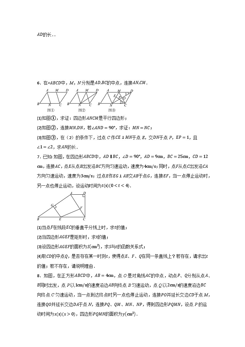 2025年中考数学三轮冲刺：四边形综合解答题 提分刷题练习题（含答案解析）第3页