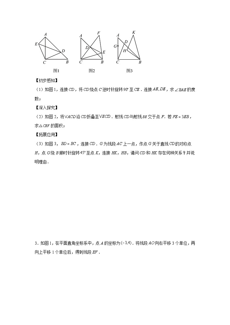 2025年中考数学三轮冲刺：图形的变化解答题 提分刷题练习题（含答案解析）第2页