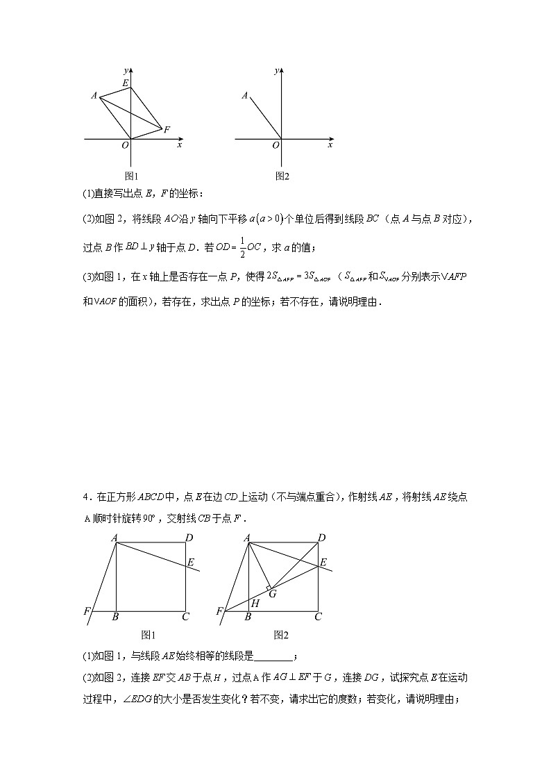 2025年中考数学三轮冲刺：图形的变化解答题 提分刷题练习题（含答案解析）第3页