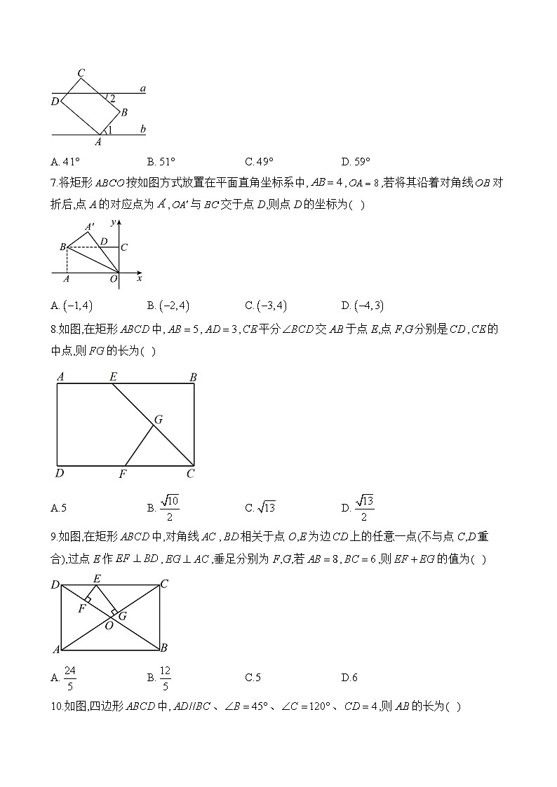 2025年中考数学三轮冲刺：矩形 提分刷题测试卷（含答案解析）第2页