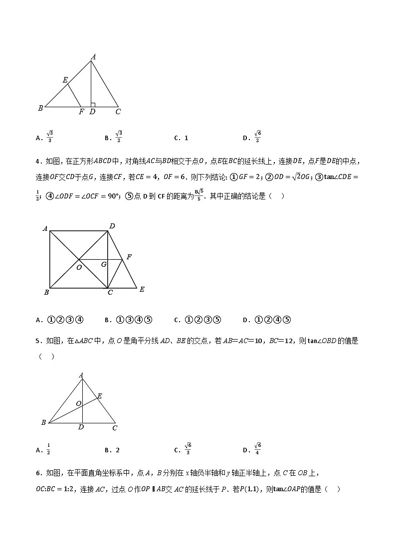 2025年中考数学三轮冲刺：解直角三角形50道常考题 提分刷题练习题（含答案解析）第2页