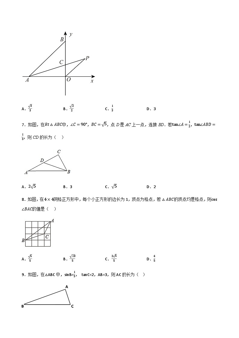 2025年中考数学三轮冲刺：解直角三角形50道常考题 提分刷题练习题（含答案解析）第3页