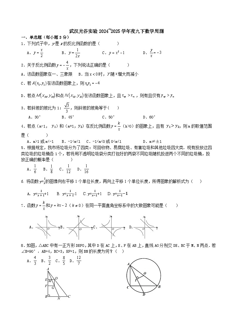 2024-2025学年湖北省武汉市东湖高新区武汉光谷实验九年级下学期数学3月周测数学试卷（word版）第1页