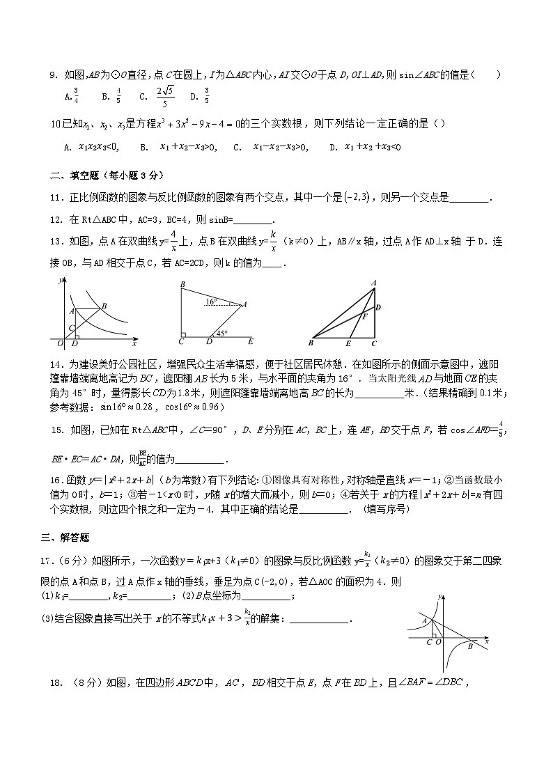 2024-2025学年湖北省武汉市东湖高新区武汉光谷实验九年级下学期数学3月周测数学试卷（word版）第2页