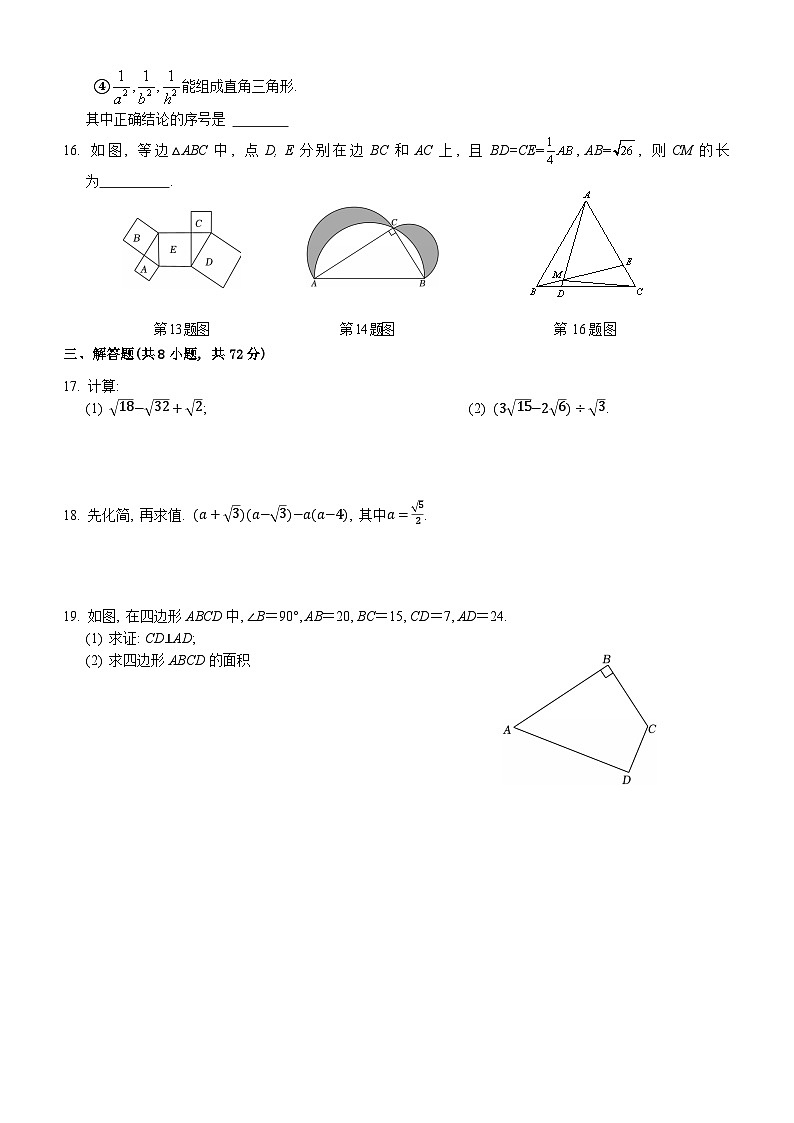 2024-2025学年湖北省武汉市江岸区七一华源中学八年级下学期3月月考数学试题（word版）第2页