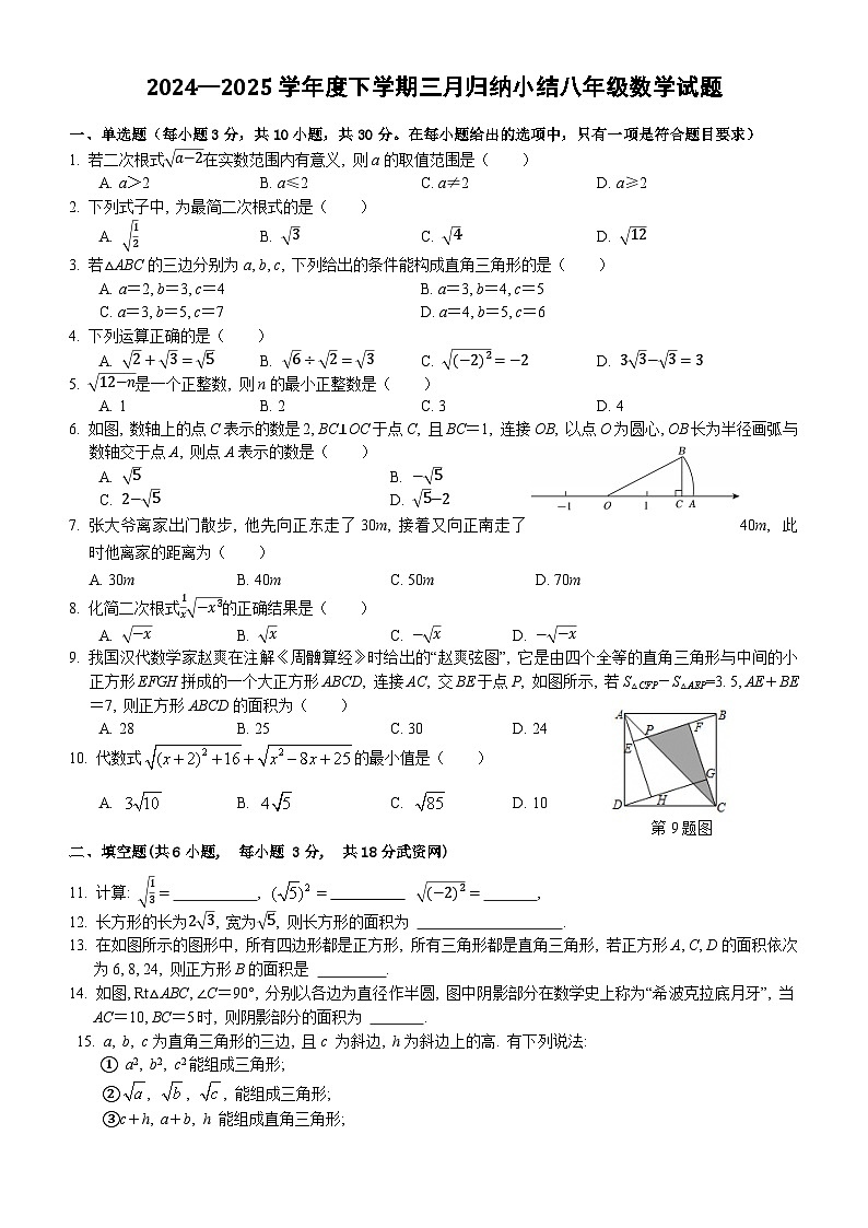 七一华源中学2024-2025学年下学期3月月考八年级数学试题（word版含标答）第1页