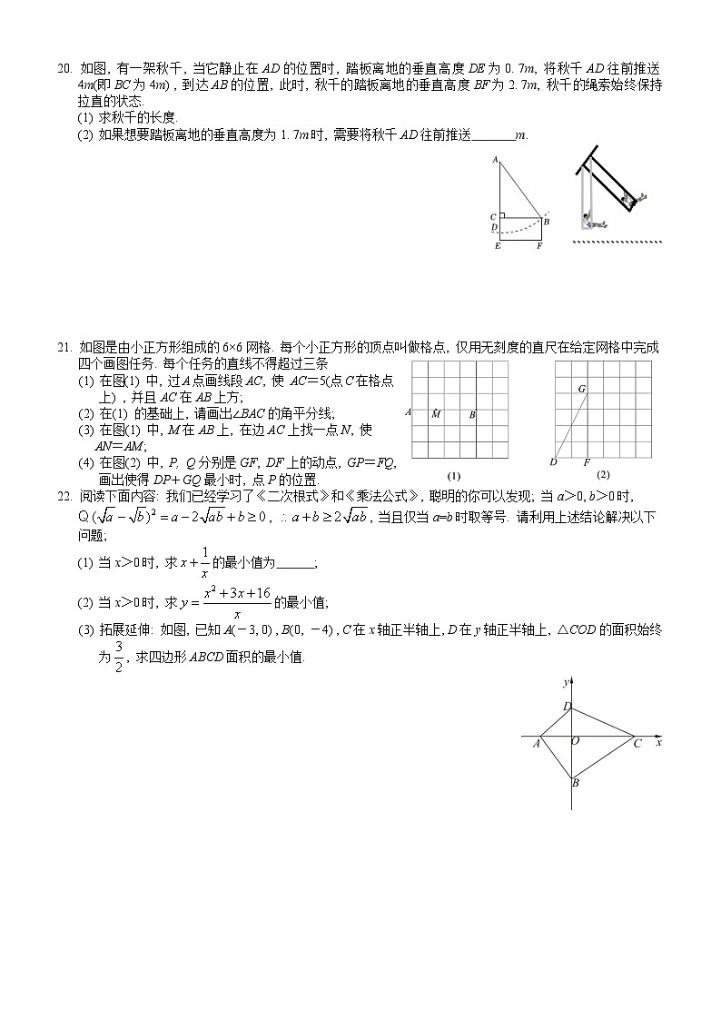 七一华源中学2024-2025学年下学期3月月考八年级数学试题（word版含标答）第3页