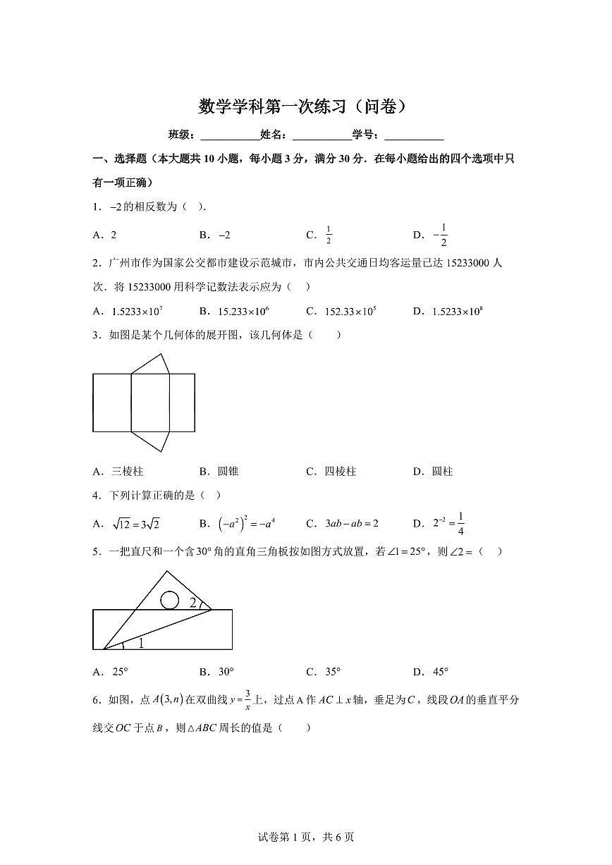 2024-2025学年 广东省广州市番禺区九年级下册4月月考数学试题（含答案）第1页