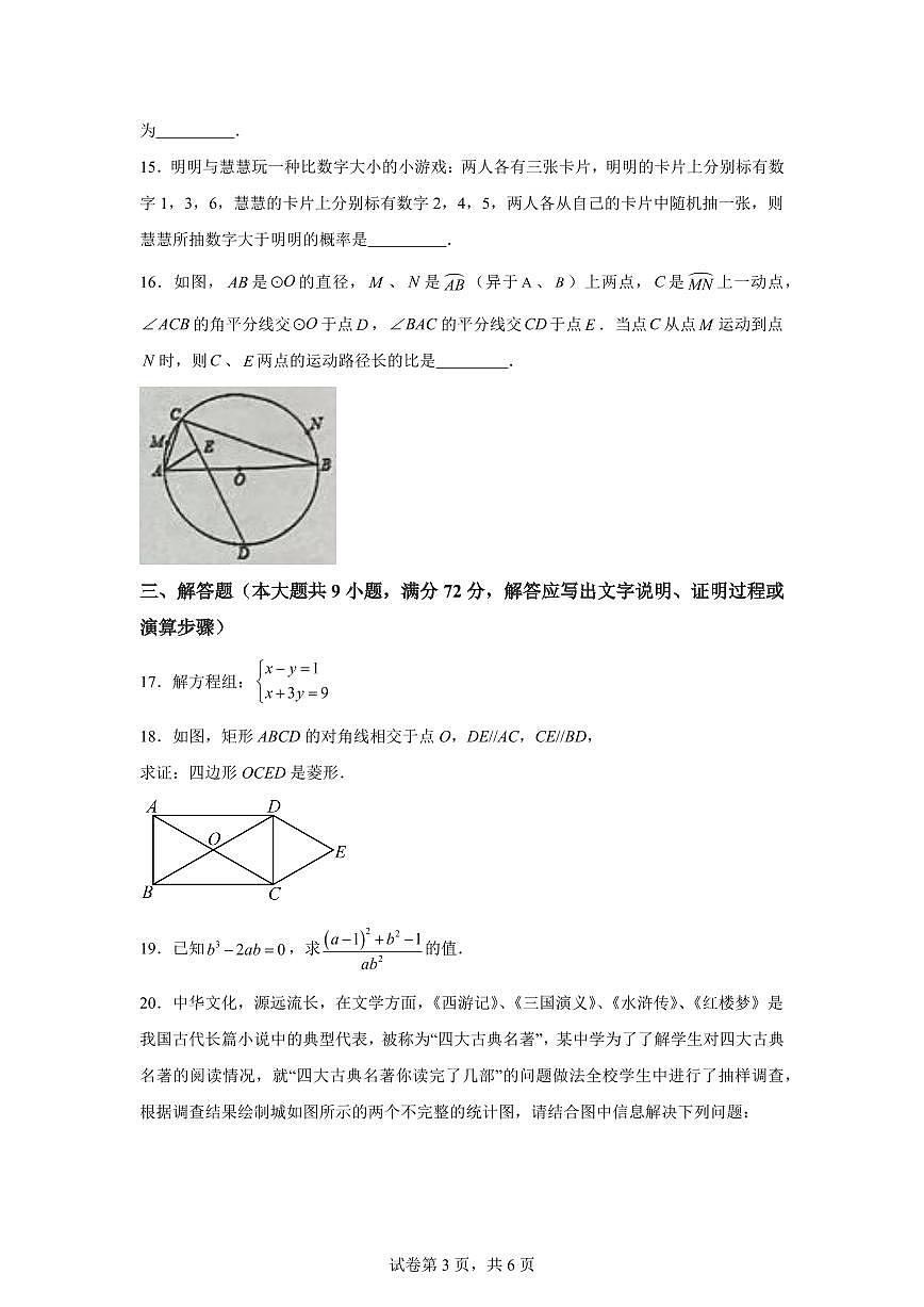 2024-2025学年 广东省广州市番禺区九年级下册4月月考数学试题（含答案）第3页