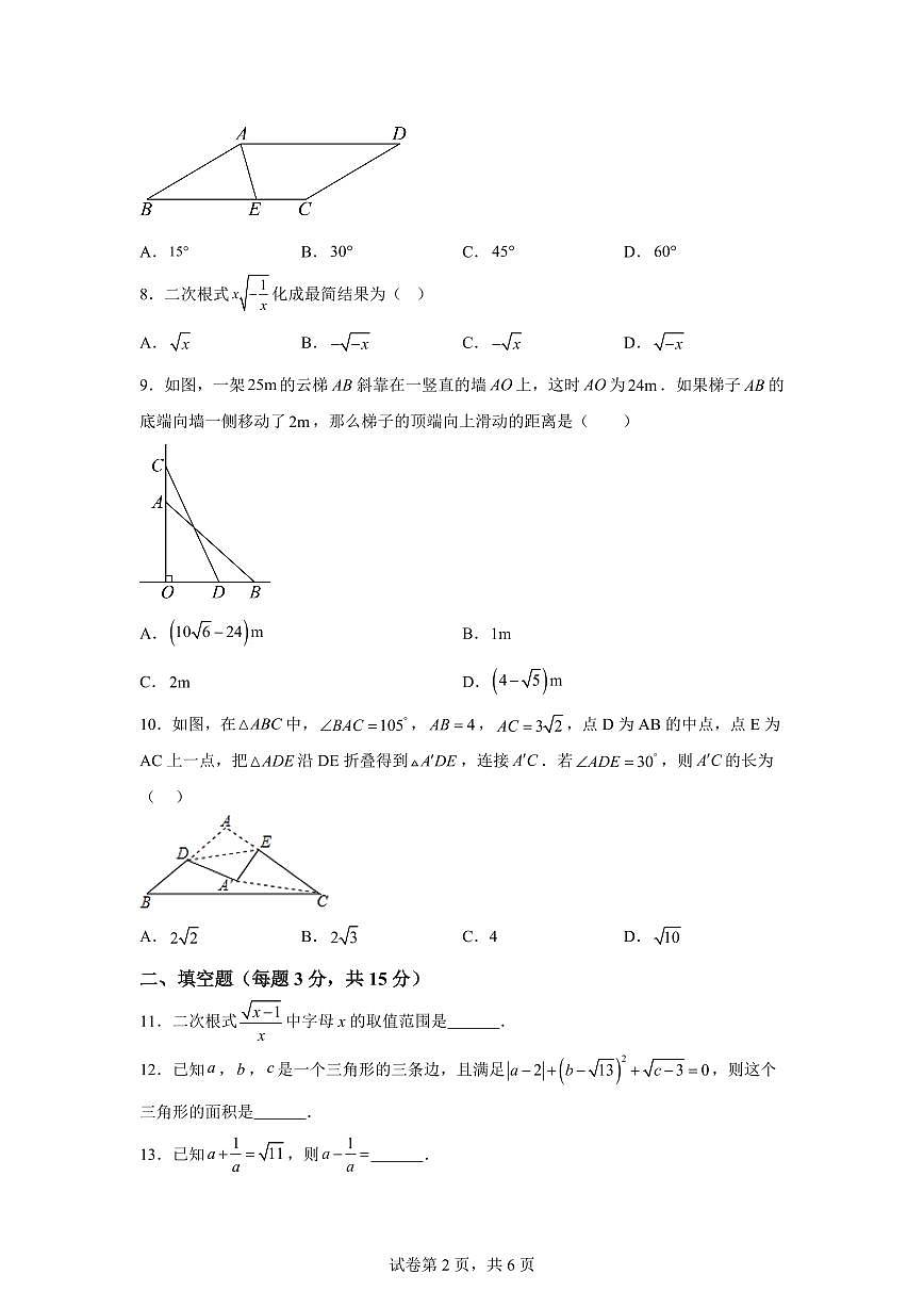 2024-2025学年 广东省江门市鹤山市八年级下册第一次月考数学试题（含答案）第2页